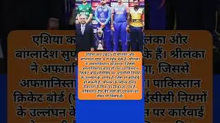 #AsiaCup2025#SriLankaCricket#BangladeshCricket#AfghanistanOut#PCBControversy#ICCUpdates