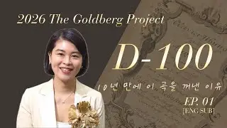 10년 만에 다시 마주하게 되는, 약속 같은 인생곡 J. S. Bach Goldberg Variations |  Pianist.전수진 Soojin Chun