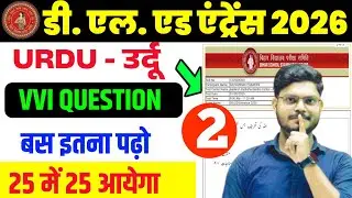 D.el.ed Urdu Class 1  Question 2026 | Bihar D.El.Ed Urdu Previous Year Question Paper | SS Academy