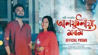 Alfuliya Morom Promo | Loni Gohain | Paplu Chetia | Tarun Tanmoy | Nitun | Assamese New Song 2026