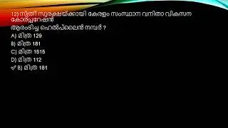 LDC | LGS 2020 important questions and answers (kerala psc)