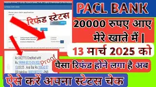 Pacl India limited payment refund 2025 | pacl refund update 2025 | pacl ka paisa kab aayega | pacl