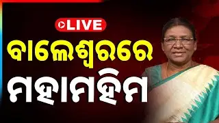 🔴Live | ବାଲେଶ୍ୱରରେ ମହାମହିମ | Draupadi Murmu | Balasore | Odisha Visit | Argus News