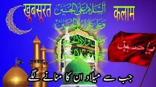 جب سے میلاد ان کا منانے لگے