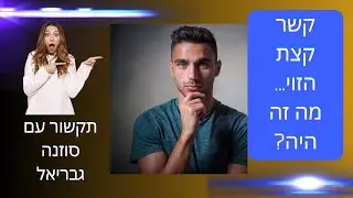 קשר קצת הזוי? מה זה היה? למה הוא התנהג ככה? מה חשב, הרגיש ורצה ומה יצא? / תקשור עם טארוט 💜👌💜