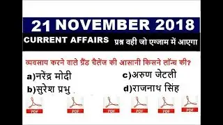 21th November Current Affairs 2018 in Hindi || 2018 Current affairs Pdf in hindi