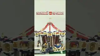 CAROUSEL FAILED #rarity #lego #lego #fail #amusementpark #rarity