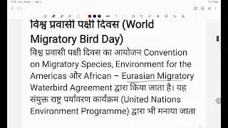 | World Migratory Bird | current affairs | #pibnews | upscPT 2022 | uppcsPT 2022 | To the point |