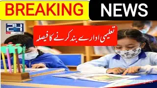 Breaking News !! Schools closed In kpk | Good news for Students.