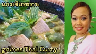 Grünes Thai Curry mit Hähnchen | thailändisches REZEPT แกงเขียวหวาน Green Curry