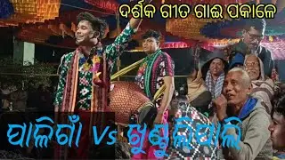 Paligaan Rangin Kirtan Baithaki 🔥 Full Comedy & Dance | Sambalpuri Kirtan Program