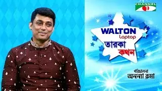 Taroka Kathon | Zayed Khan | Celebrity Shows | Channel i &zwj;Shows