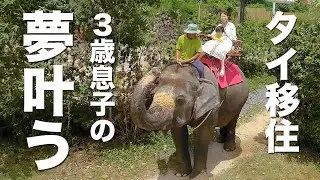 ゾウに乗れるタイのおもしろ動物園に行ってきました【タイ移住】