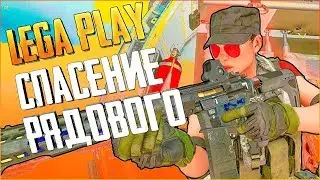 CALL OF DUTY WARZONE (МОНТАЖ) - СПАСТИ РЯДОВОГО ЛЕГАСА!