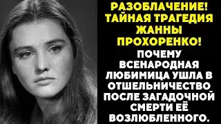 Тайная любовь советской красавицы раскрыта!