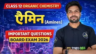 ऐमीन (Amines) I Class 12 Chemistry Important Questions Board Exam 2026 #class12 #class12chemistry