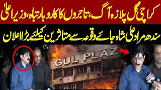 Karachi Gul Palaza Massive Fire | Cm Sindh Murad Ali Shah Huge Announcement For Victims