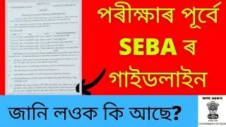 SEBA guidelines for Grade-3& Grade-4 exam| Assam direct recruitment 2022| New update