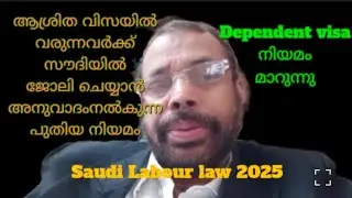 Dependent visa holders can seek job in Saudi Arabia | Saudi labour law 2025 | Hameed mamu