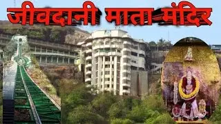 जीवदानी मन्दिर ब्लॉग् |Jivdani Mata Mandir vlog jivdani temple tour jivdani mandir Virar Eest mumbai