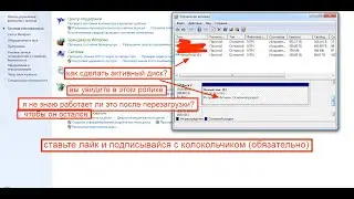 КАК СОЗДАТЬ АКТИВНЫЙ ВИРТУАЛЬНЫЙ ДИСК|CREATE VIRTUAL DISK ACTIVATE|ВЫ УВИДИТЕ ЕСЛИ НАЖМЁШЬ СЮДА.