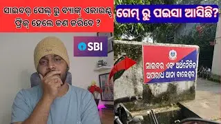 🏦 Cyber Cell Bank Account Freeze Heigala? Kemiti Khuliba | Bank Unfreeze Process Odia