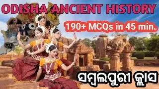 Odisha ancient history 190+ MCQs in 45 minutes ସମ୍ବଲପୁରୀ #odishaancienthistory