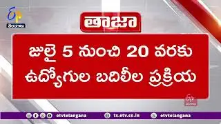Govt Employees Regular Transfers | ప్రభుత్వ ఉద్యోగుల సాధారణ బదిలీలకు ప్రభుత్వం గ్రీన్ సిగ్నల్