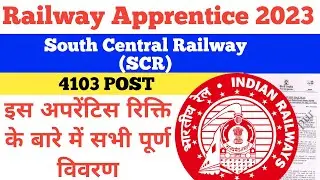 South Central Railway Apprentice 2023, RRC SCR Apprentice 4103 Post, ITI Railway Apprentice