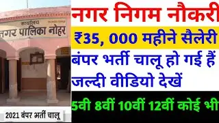 Govt jobs - 51,000 Salary To 5th Pass | No Exam | Apply Now