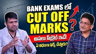 Sreedhar CCE : How are the cut-off marks for the bank exam fixed? | SumanTV Nagaraju | Education