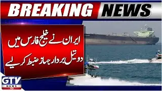 Iran US Tension | Iran Seizes Two Oil Tankers in Persian Gulf | Breaking News