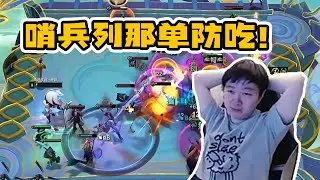 Godlike神超：虚空召唤哨兵先知，这个史密奇怎么解？细节单防，兰博无限技能吃鸡！2.6