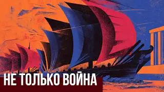 НАСТОЯЩАЯ РОЛЬ ФЛОТА В ИСТОРИИ // Redroom