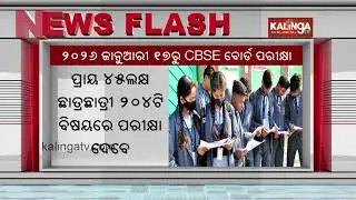 CBSE Releases Date Sheets For Class 10, 12 Board Exams 2026 | Kalinga TV