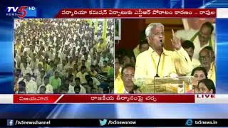 TTDP Leader Ravula Chandrasekhar Reddy Speech At TDP mahanadu 2018 Day 03 || Vijayawada | TV5 News