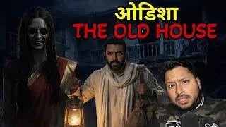 ⚠️ ओडिशा का पुश्तैनी मकान ❌😱 | Odisha Real Horror Story 😱😱|  @bloodytales.1 