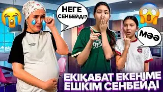 10ЖЫЛ КҮТКЕН БӨПЕ🤰👼/ЕКІҚАБАТ ЕКЕНІМЕ ЕШКІМ СЕНБЕЙДІ😭/ПРАНК БӘЛЕ БОЛДЫ😩😢🤯#trend 