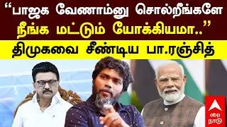 PA Ranjith Speech | 