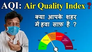 What is AQI | Air Quality Index Explained in Hindi | How to Measure Air Pollution