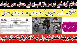  A Reckless Citizen cheated Safe City by puttingupafake number plate.Meanwhile, 2 Citizens of M.Garh