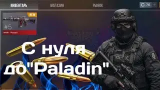 ТРЕЙД С НУЛЯ ДО M4A1 