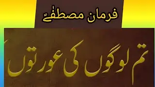 🔴hadees se kissahadees se sabit darood sharifhadees se paise kaise kamayehadees se kya murad