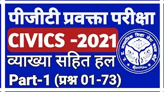 pgt civics 2021 solved paper