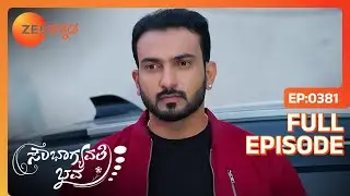 Sanjana ಕೋರ್ಟ್‌ಗೆ ಧಾವಿಸಿದ್ದಾರೆ | Soubhagyavati Bhava | Full Ep. 381 | ZEE Kannada