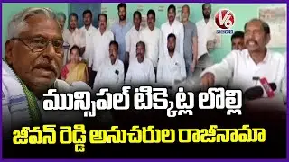 Jeevan Reddy Followers Resignation Claiming Injustice In Municipal Tickets Allotment | V6 News