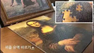 퍼즐 유액 바르기