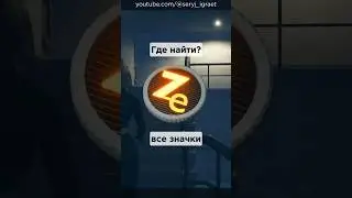 Где найти все Значки Z-Элемента &bull; The Killing Antidote &bull; Часть 2 &bull; #shorts #thekillingantidote #гайд