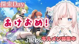 【#スタレゾ】新マップ解放！！マップ探索に採取にクラフトに大忙し！！/ギルメン募集❣【花祀うた/#新人vtuber】