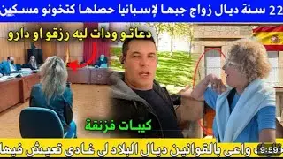 جزء1 المغربي لجاب مراتو لإسبانيا لقاها كتخونو مع إسبان والولدو مسكين حيدت ليه دارو😱🤔